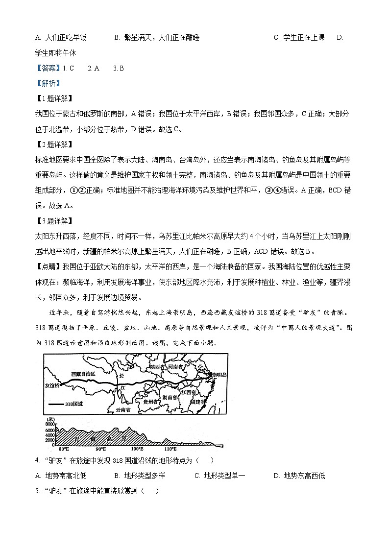 60，河南省郑州市中原区2023-2024学年八年级上学期期末地理试题02