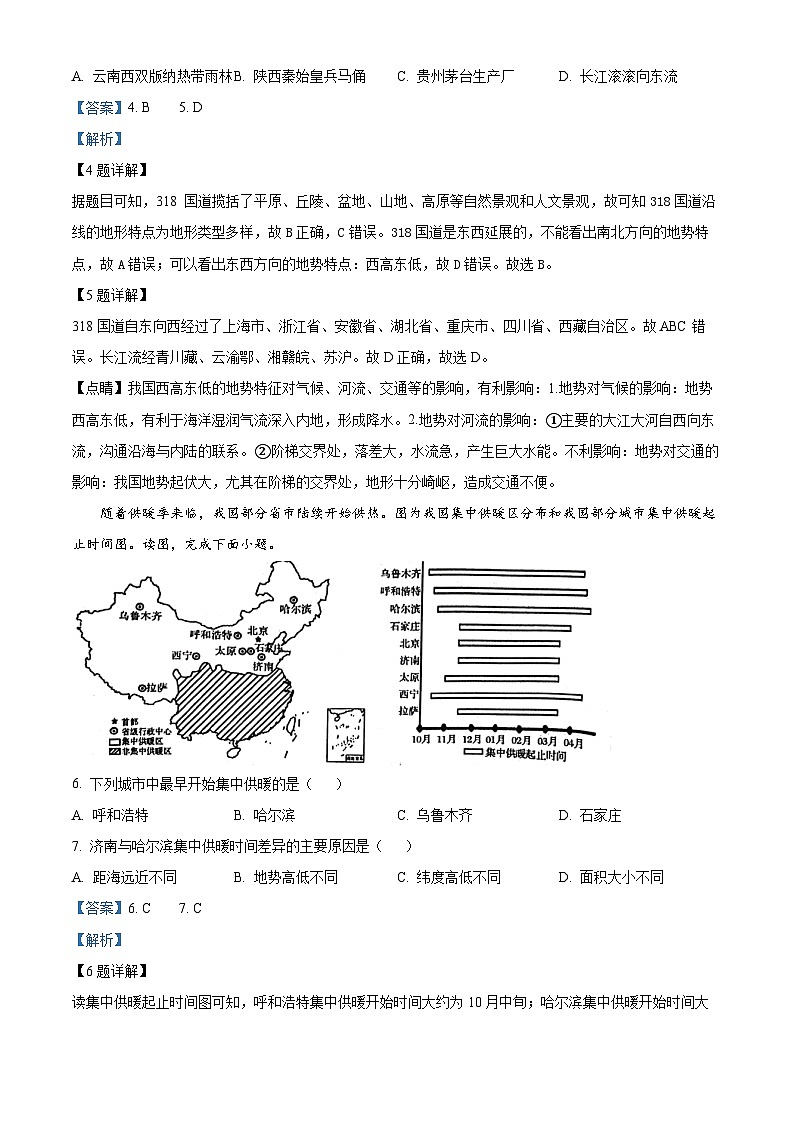 60，河南省郑州市中原区2023-2024学年八年级上学期期末地理试题03