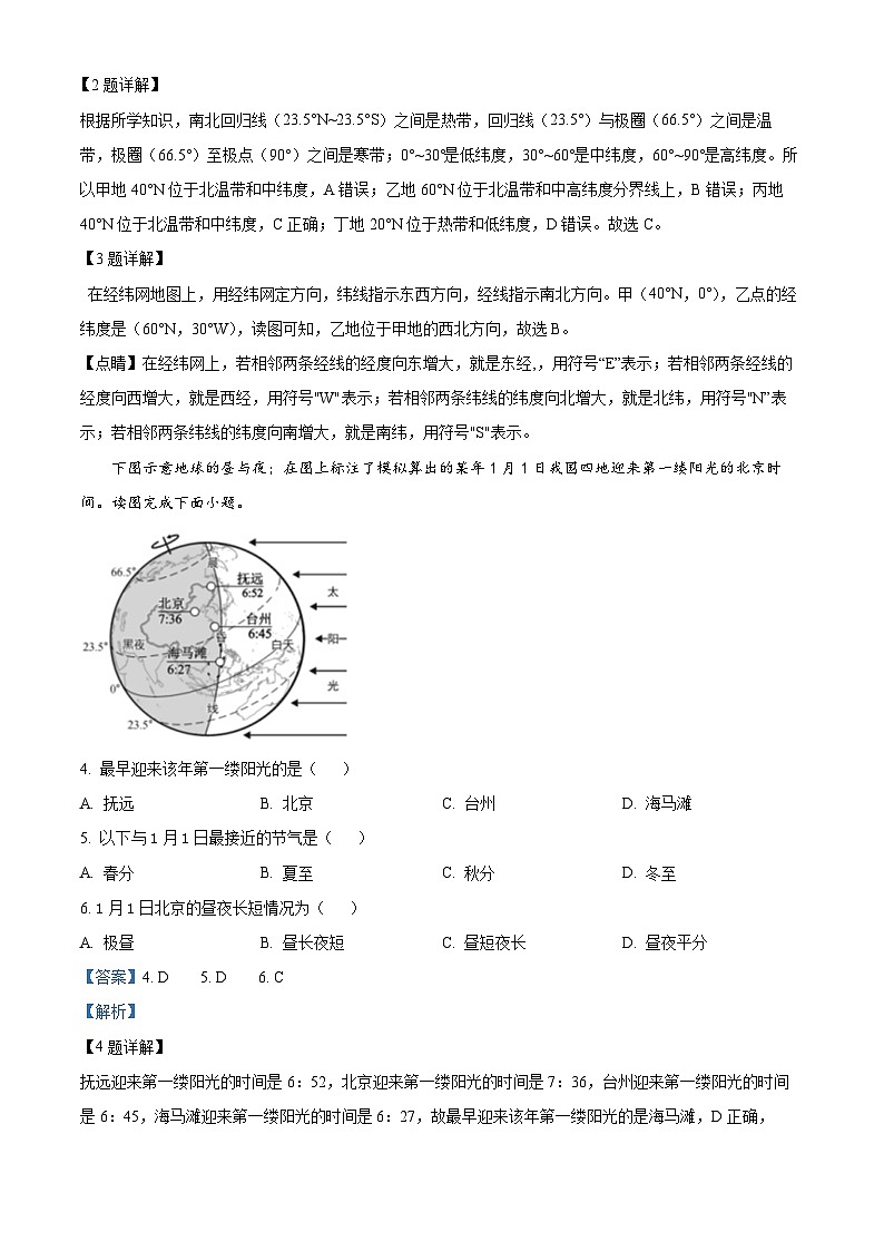 57，广西壮族自治区贵港市港南区2023-2024学年七年级上学期期末地理试题02