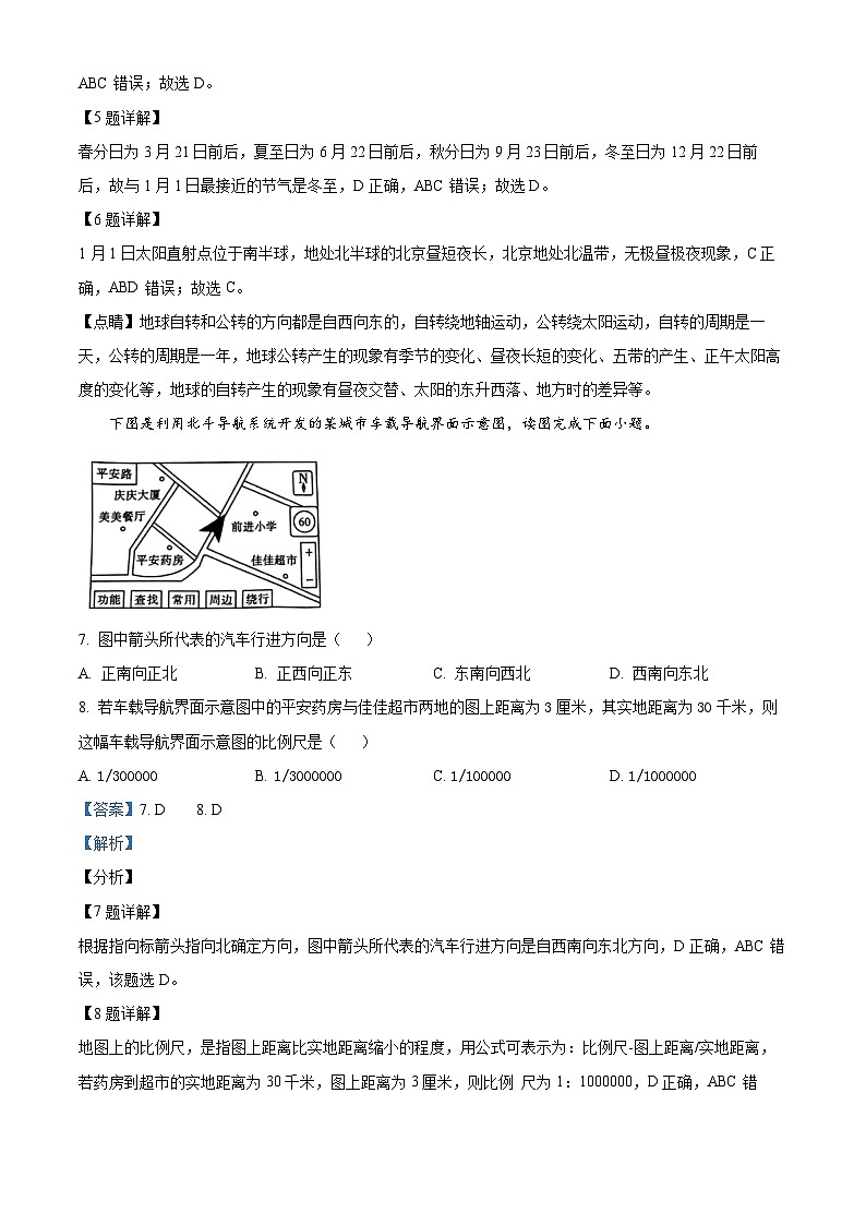 57，广西壮族自治区贵港市港南区2023-2024学年七年级上学期期末地理试题03