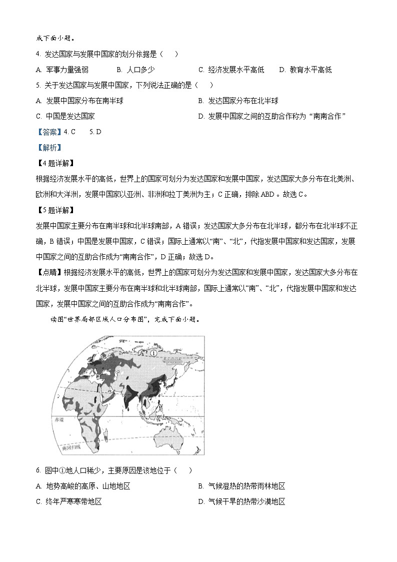 62，河北省沧州市盐山县2023-2024学年八年级上学期期末地理试题第2页