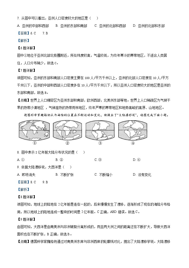 62，河北省沧州市盐山县2023-2024学年八年级上学期期末地理试题第3页