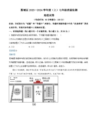 63，福建省莆田市荔城区2023-2024学年七年级上学期期末质量监测地理试题