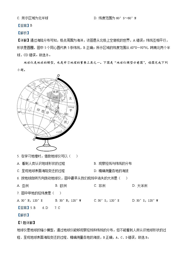 63，福建省莆田市荔城区2023-2024学年七年级上学期期末质量监测地理试题第3页