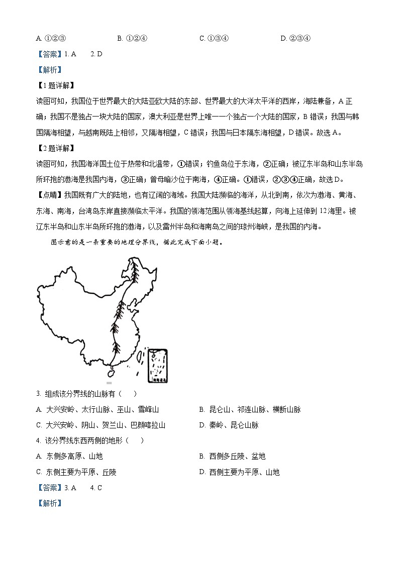 64，山东省菏泽市鲁西新区2023-2024学年八年级上学期期末地理试题02