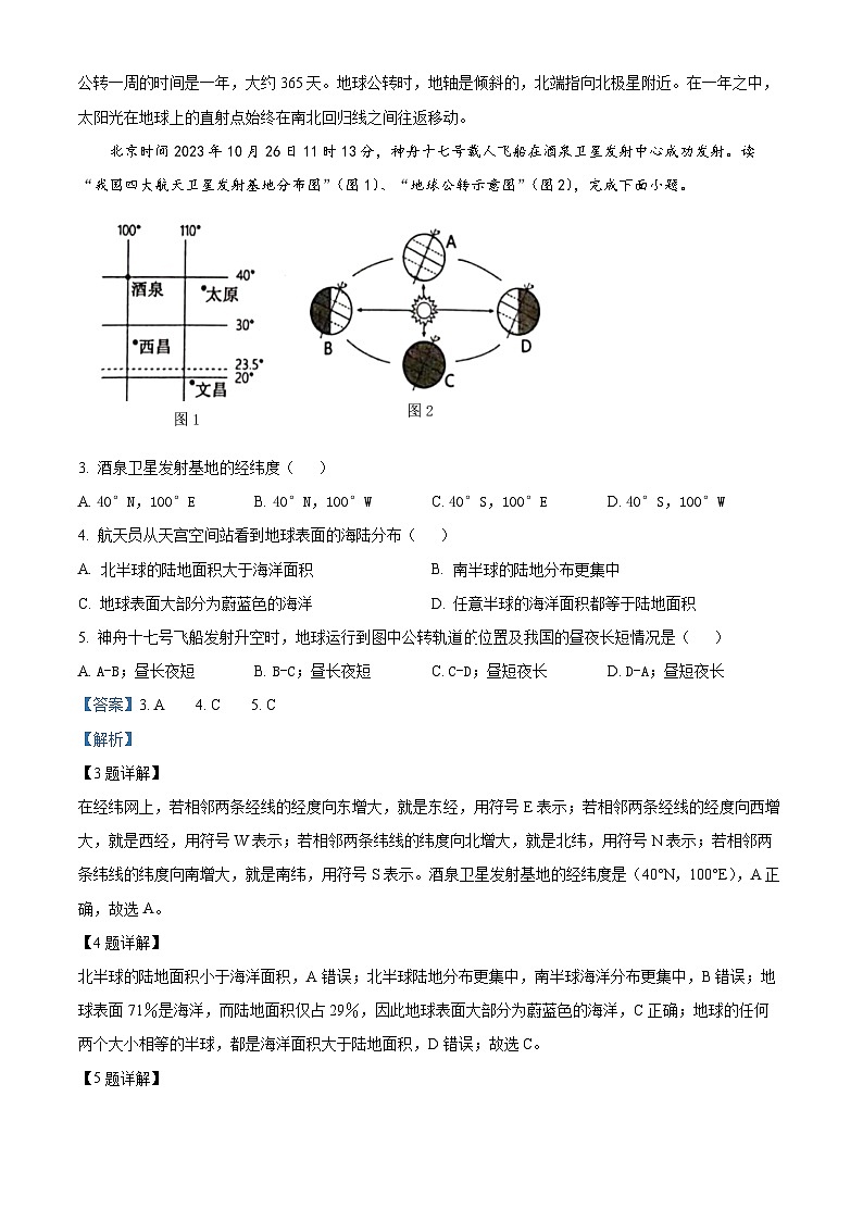 65，山东省菏泽市鲁西新区2023-2024学年七年级上学期期末地理试题第2页
