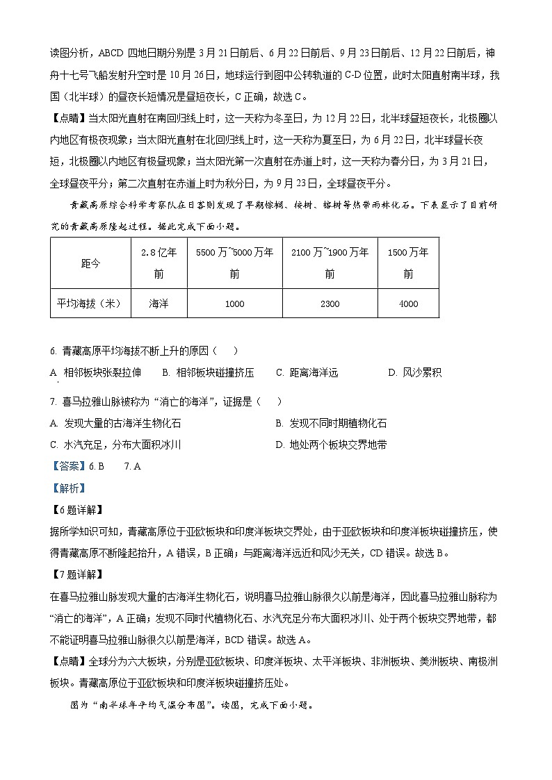 65，山东省菏泽市鲁西新区2023-2024学年七年级上学期期末地理试题第3页