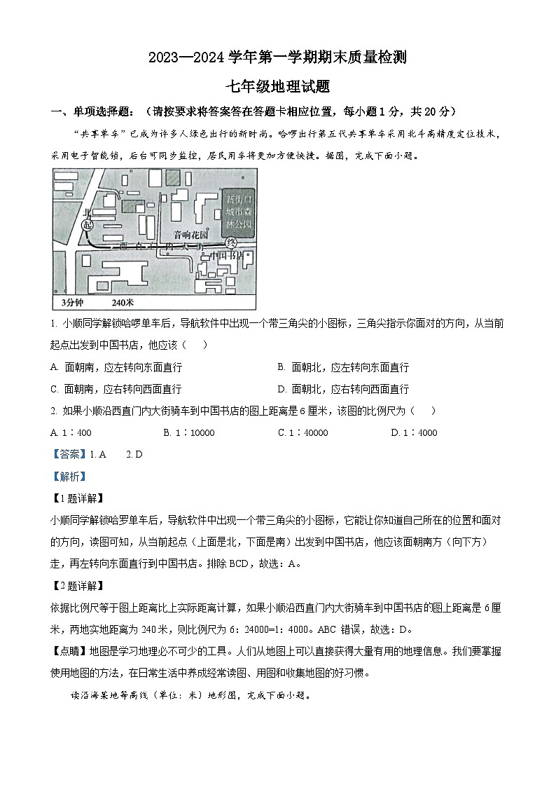 66，山东省菏泽市单县2023-2024学年七年级上学期期末地理试题01