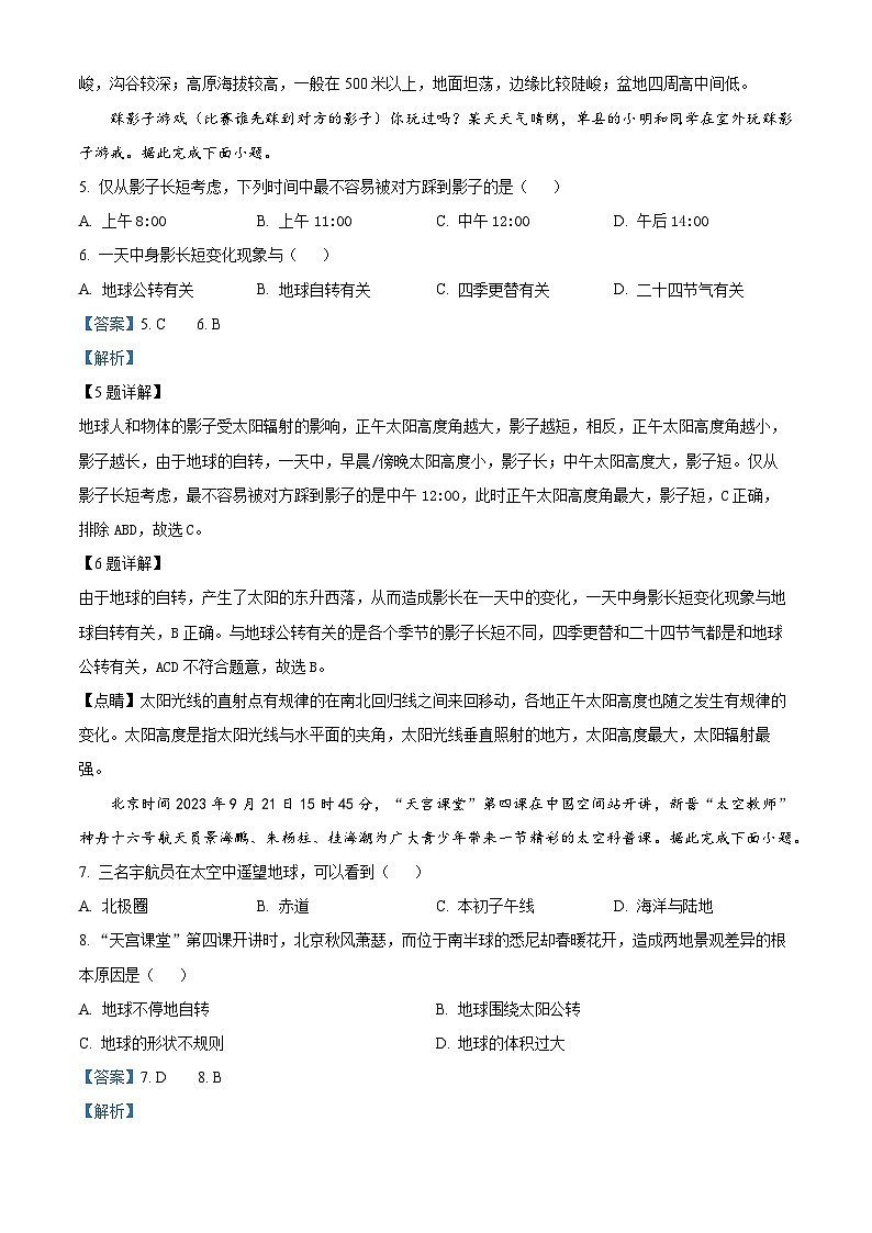 66，山东省菏泽市单县2023-2024学年七年级上学期期末地理试题03