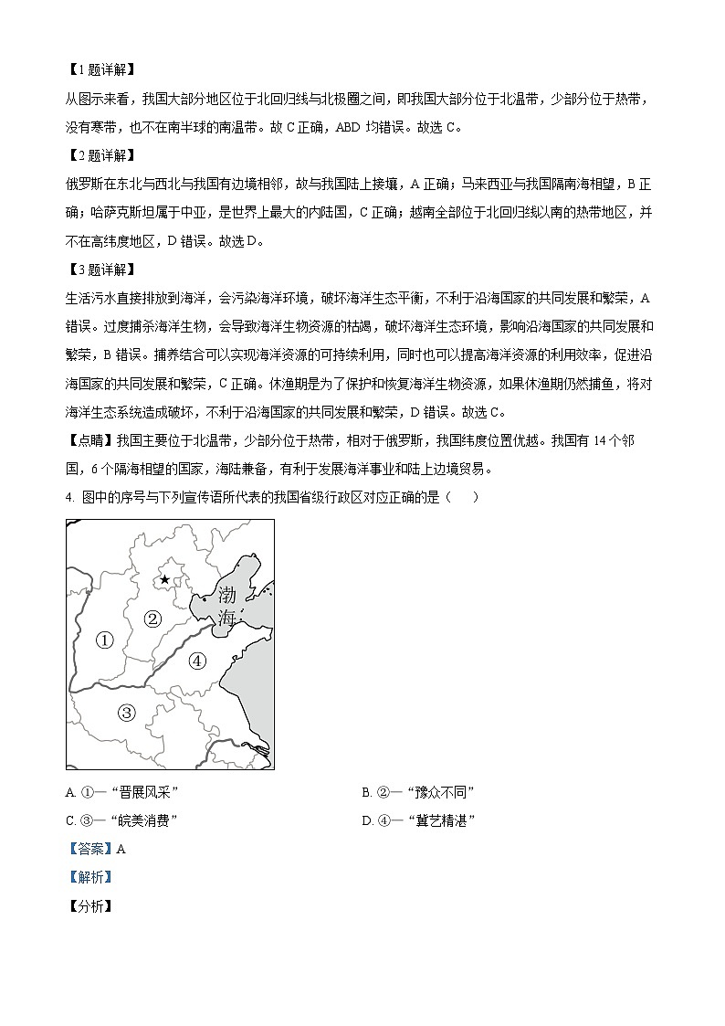海南省屯昌县2023-2024学年八年级上学期期末检测地理试题第2页