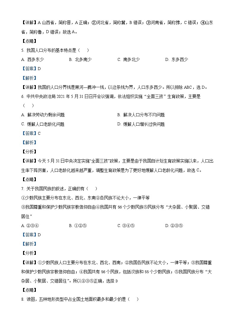 海南省屯昌县2023-2024学年八年级上学期期末检测地理试题第3页
