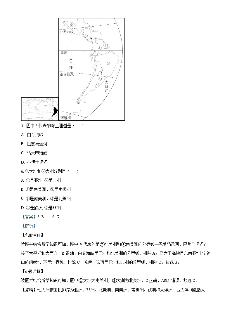 河北省石家庄市藁城区2023-2024学年七年级上学期期末地理试题第3页
