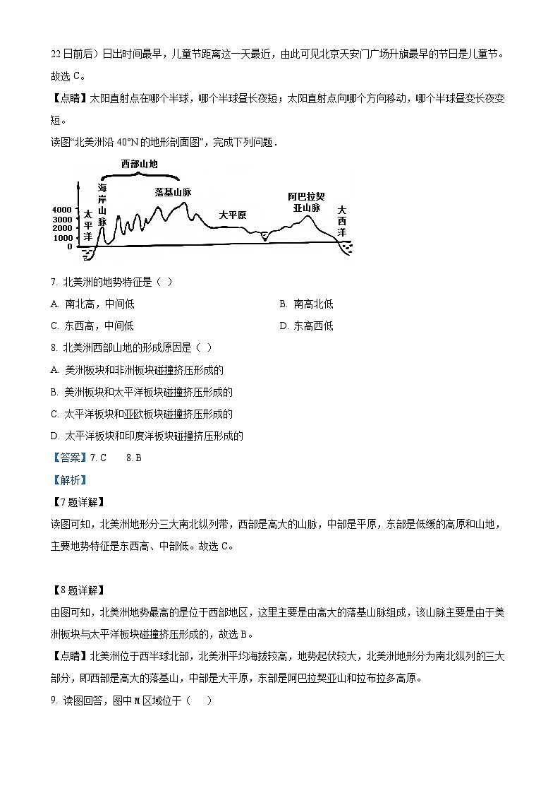 河南省南阳市南召县2023-2024学年七年级上学期期末地理试题03