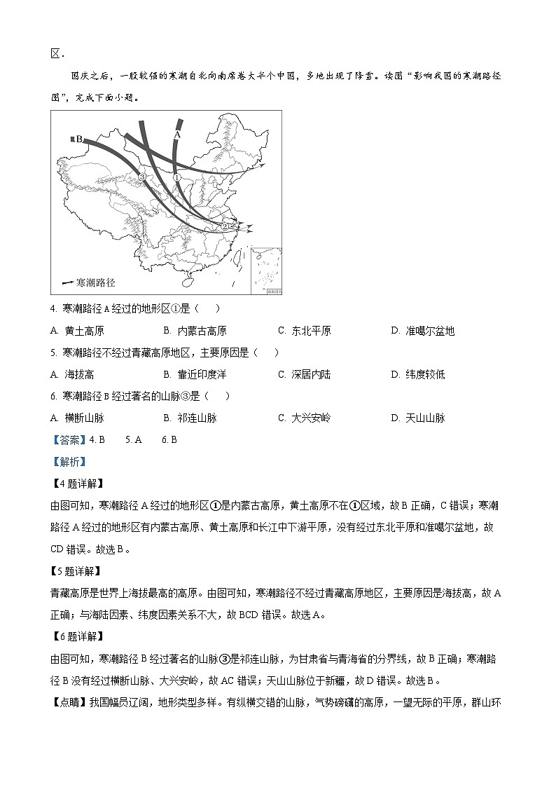 江西省赣州市章贡区2023~2024学年八年级上学期期末考试地理试题第2页