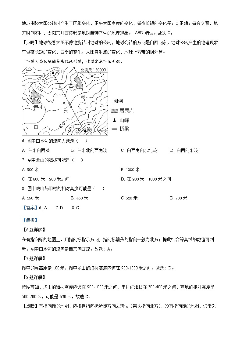 湖南省湘潭市雨湖区2023-2024学年七年级上学期期末地理试题第3页