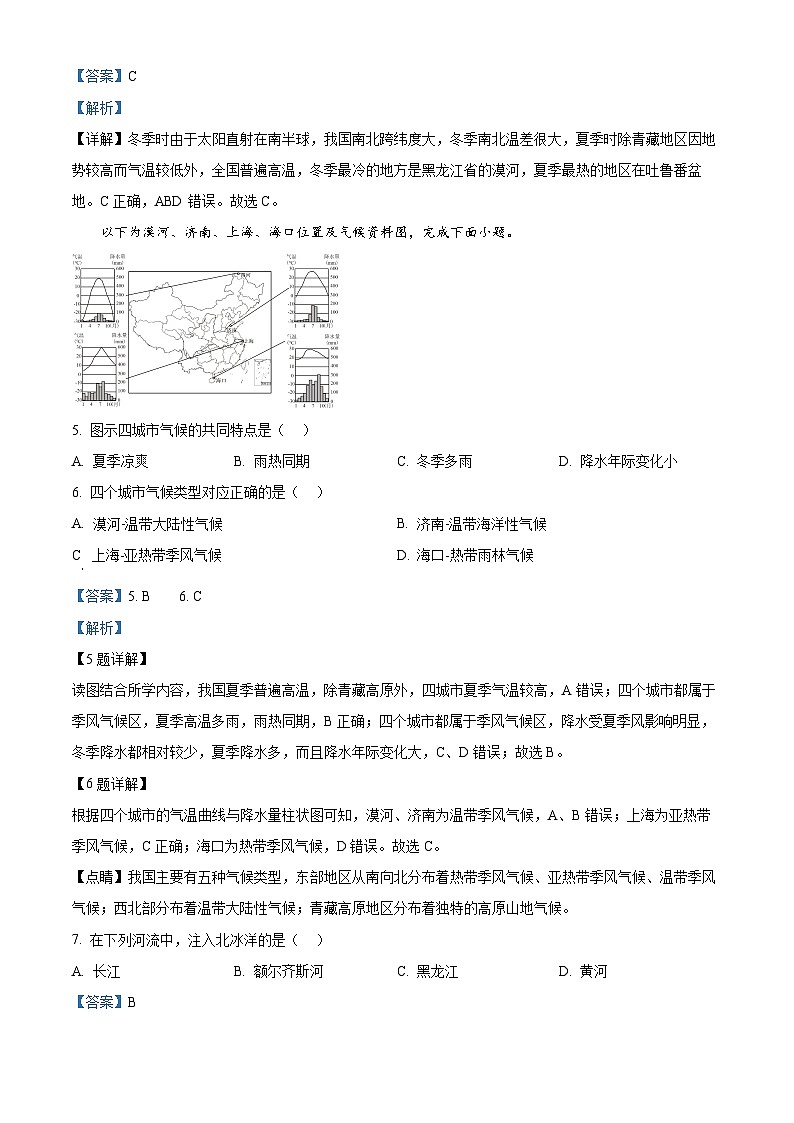 江西省南昌一中教育集团2023-2024学年八年级上学期期末地理试题02