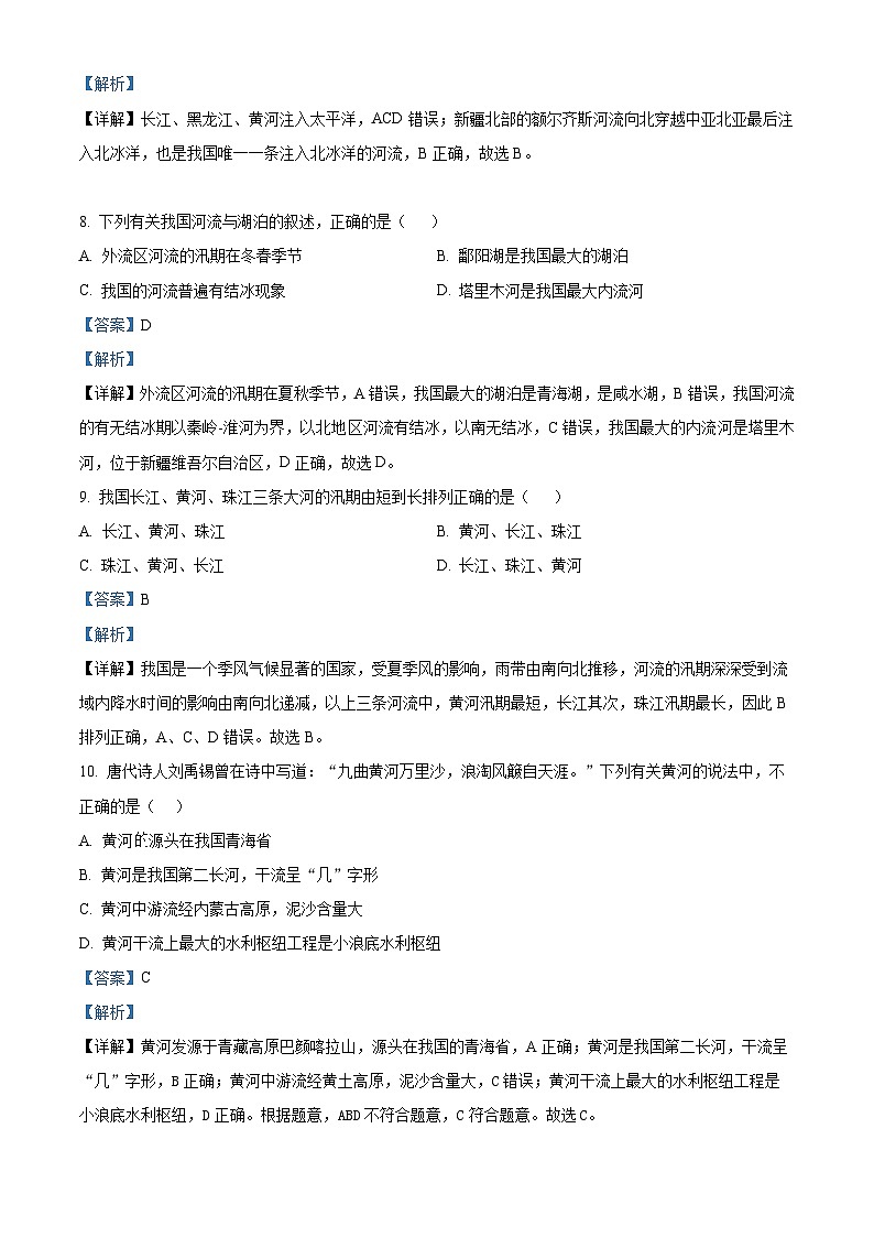 江西省南昌一中教育集团2023-2024学年八年级上学期期末地理试题03