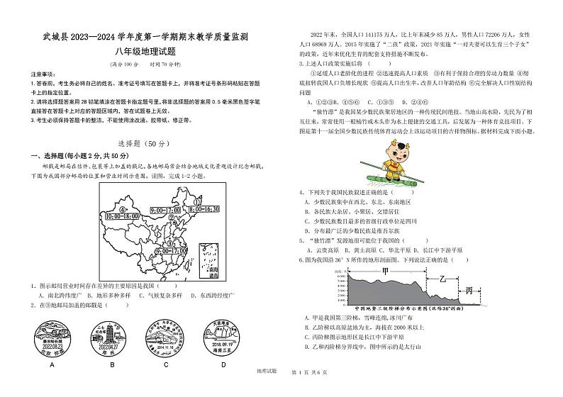 山东省德州市武城县2023-2024学年八年级上学期期末考试地理试题(1)第1页