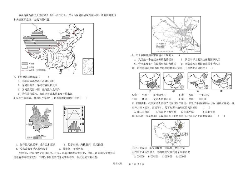 山东省德州市武城县2023-2024学年八年级上学期期末考试地理试题(1)第2页