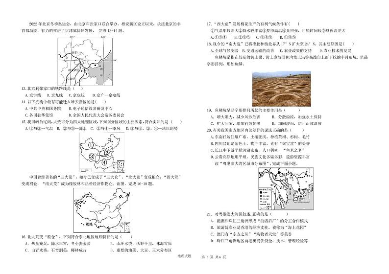 山东省德州市武城县2023-2024学年八年级上学期期末考试地理试题(1)第3页