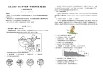 山东省德州市武城县2023-2024学年八年级上学期期末考试地理试题