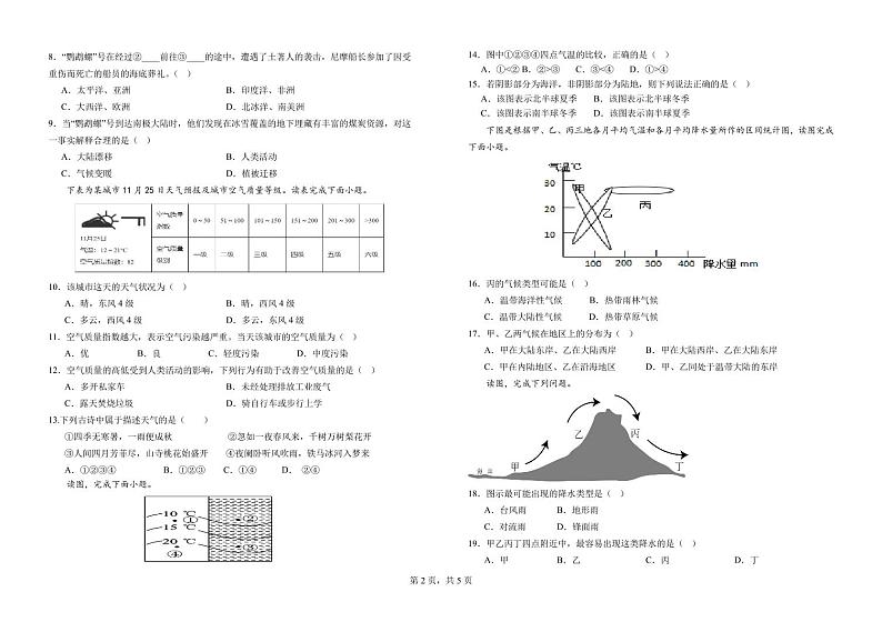 山东省德州市武城县2023-2024学年七年级上学期期末考试地理试题(1)02