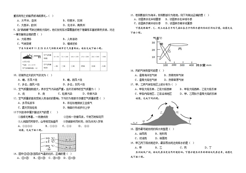 山东省德州市武城县2023-2024学年七年级上学期期末考试地理试题第2页