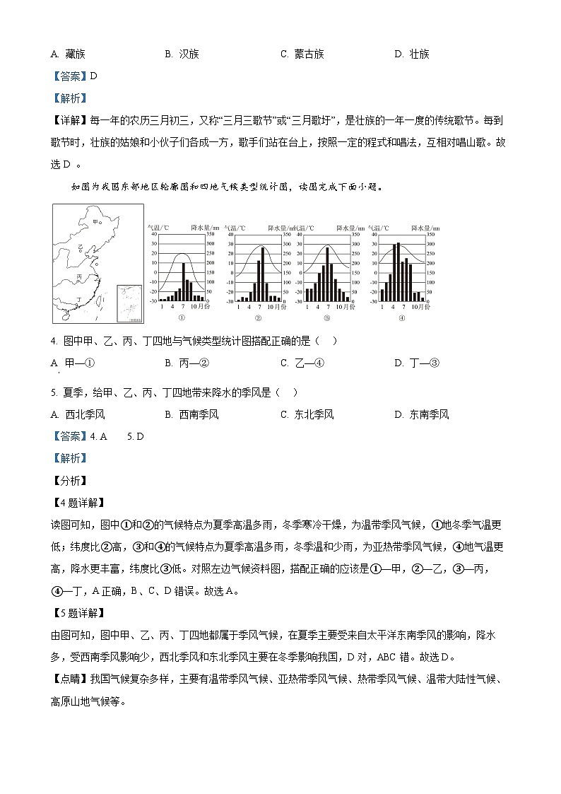 山东省德州市夏津第五中学2023-2024学年八年级上学期期末学习成果阶段展示地理试题02