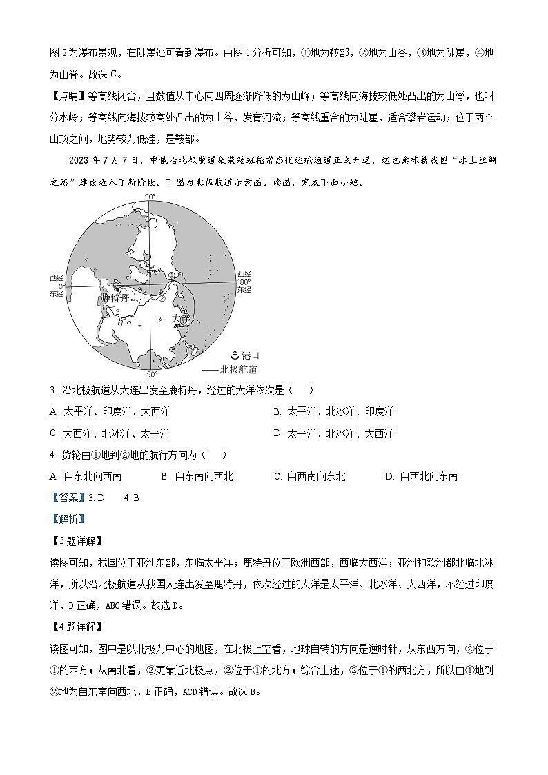 山东省菏泽市成武县2023-2024学年九年级上学期期末地理试题02