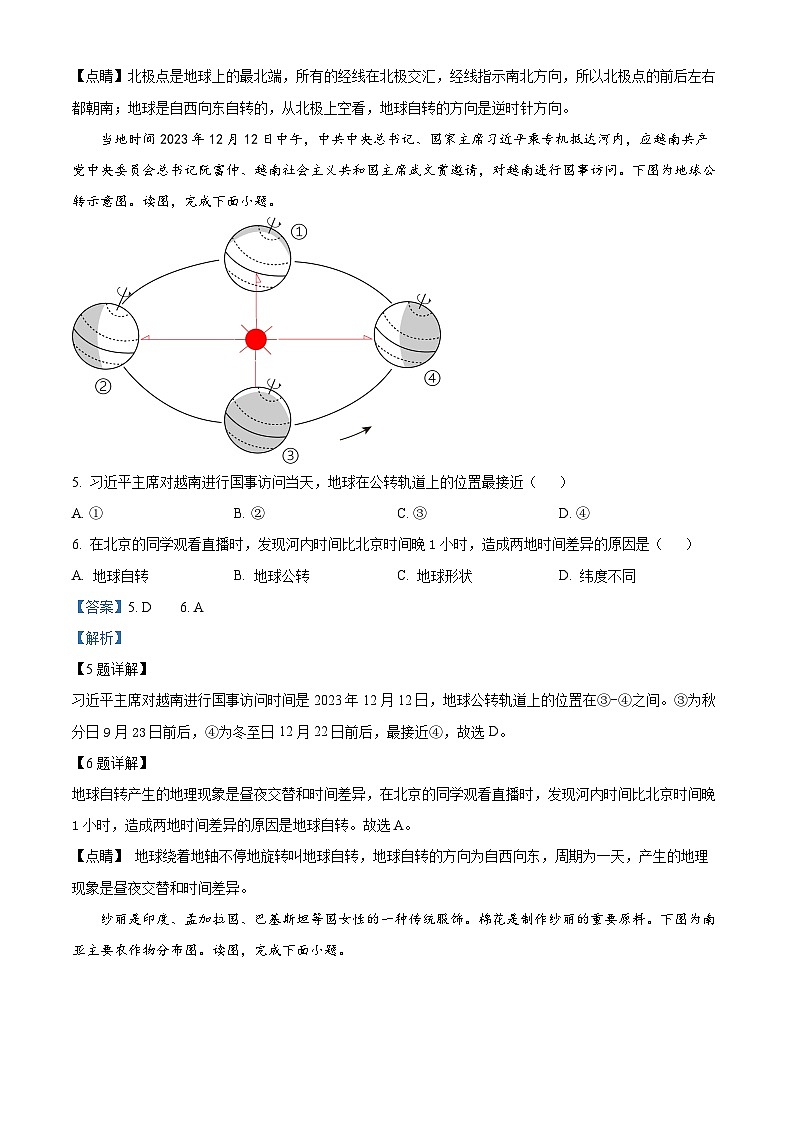 山东省菏泽市成武县2023-2024学年九年级上学期期末地理试题03