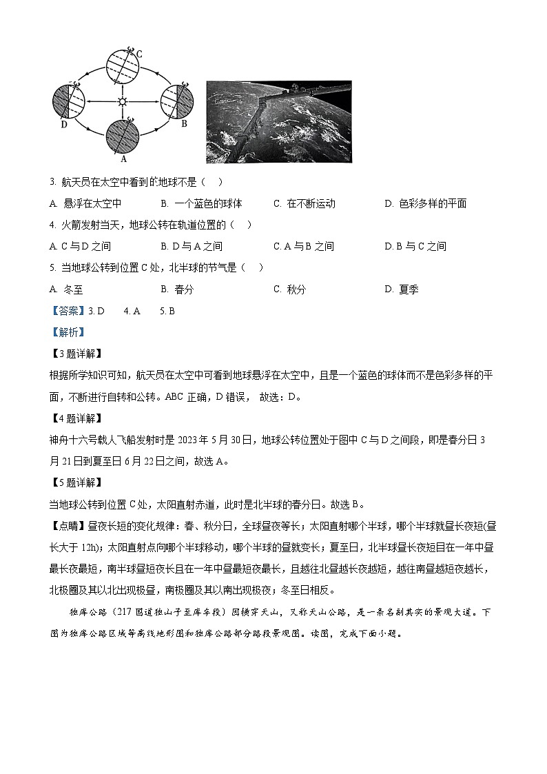 15，湖南省长沙市长沙县2023-2024学年七年级上学期期末地理试题第2页