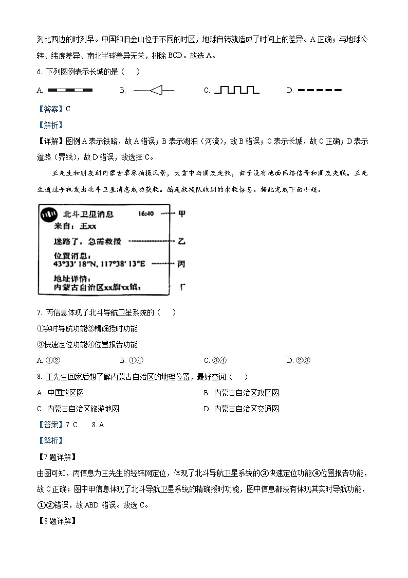 19，江西省吉安市吉安县2023-2024学年七年级上学期期末地理试题第3页