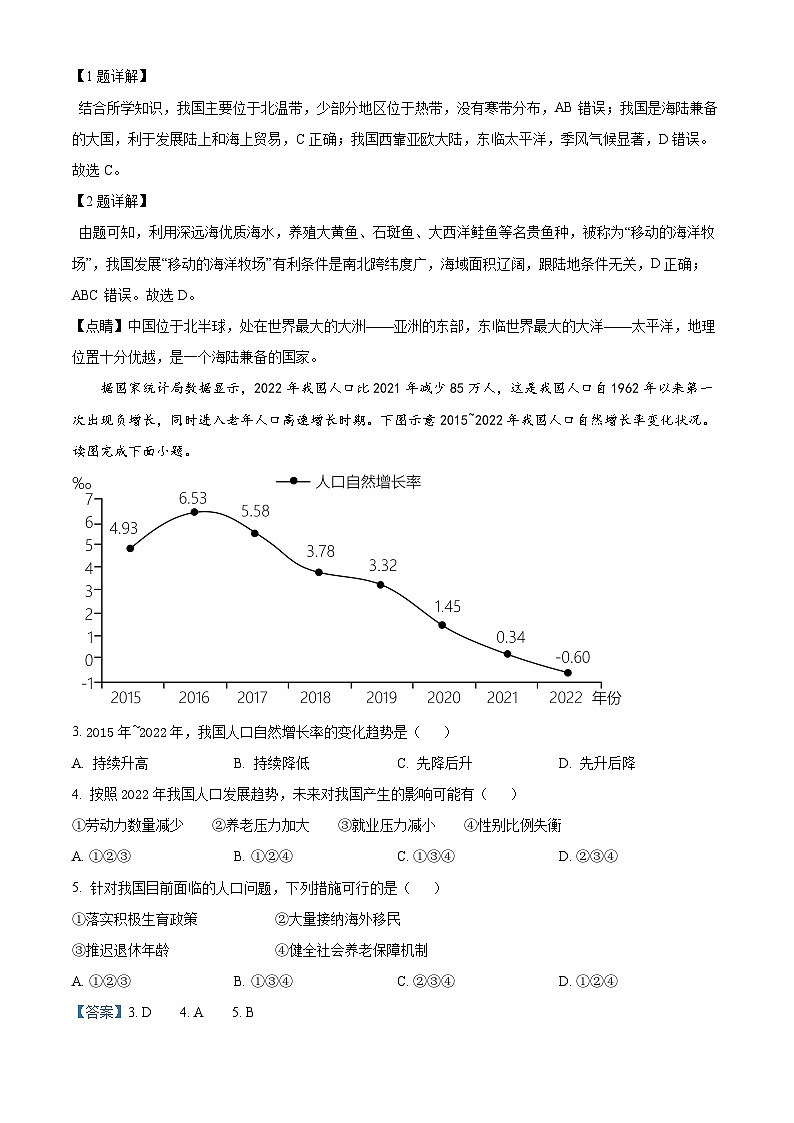 22，河北省石家庄市第四十八中学2023-2024学年八年级上学期期末地理试题第2页