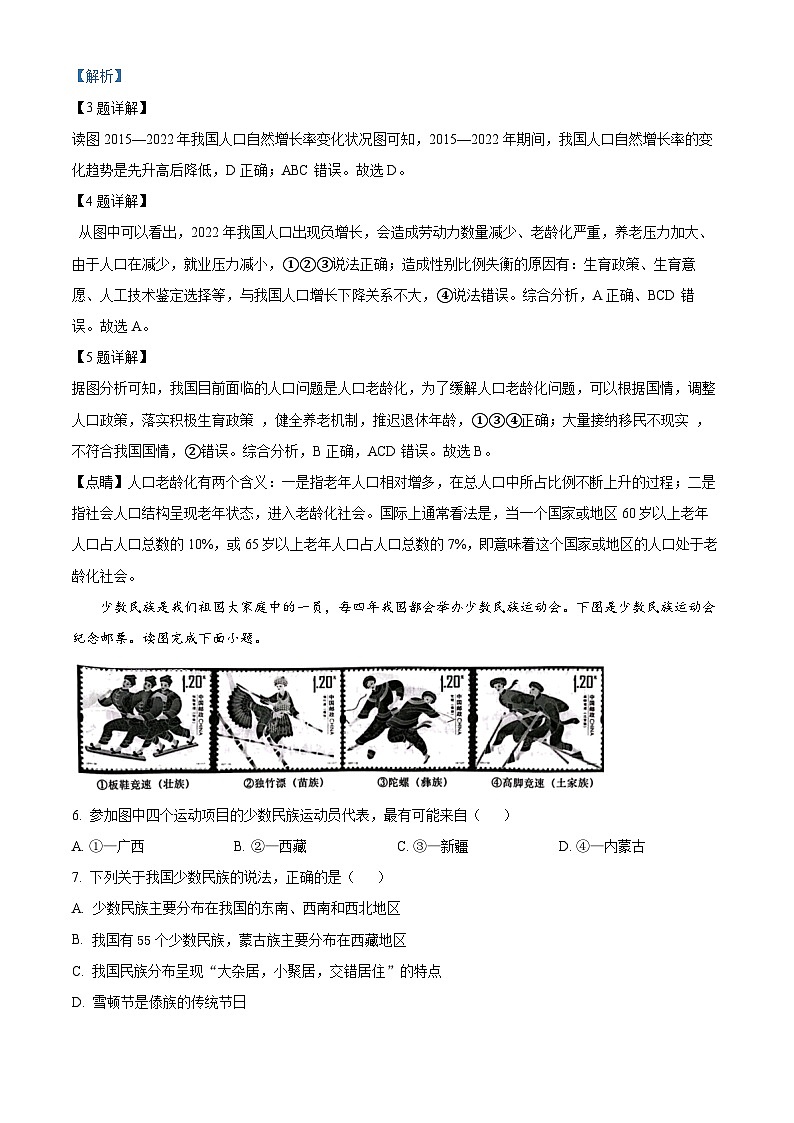 22，河北省石家庄市第四十八中学2023-2024学年八年级上学期期末地理试题第3页