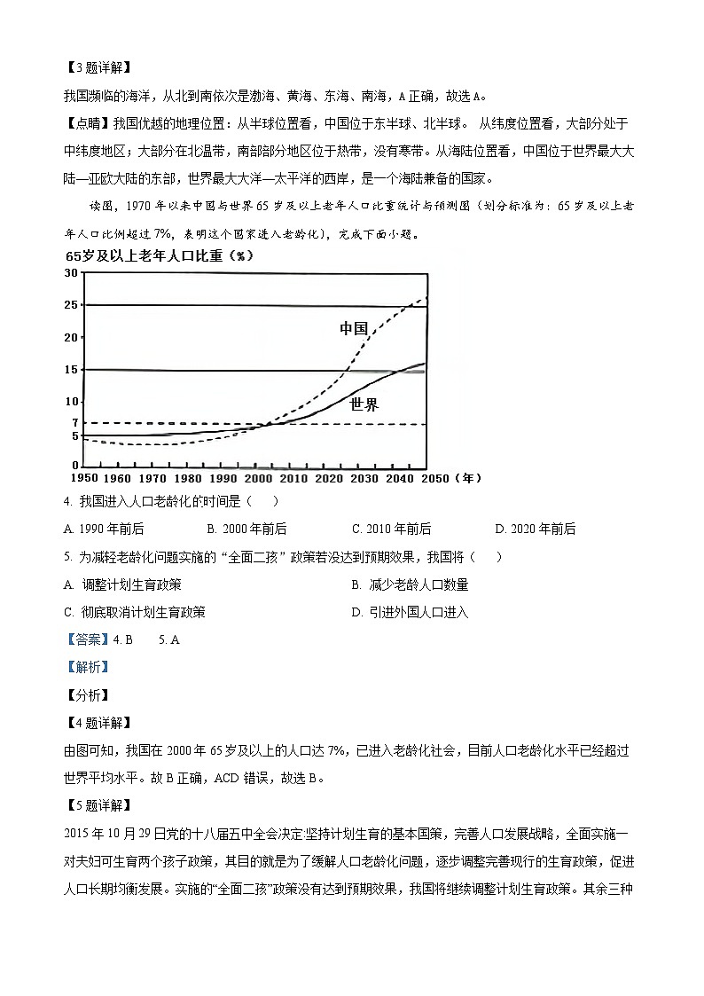 23，安徽省芜湖市无为市2023-2024学年八年级上学期期末地理试题02