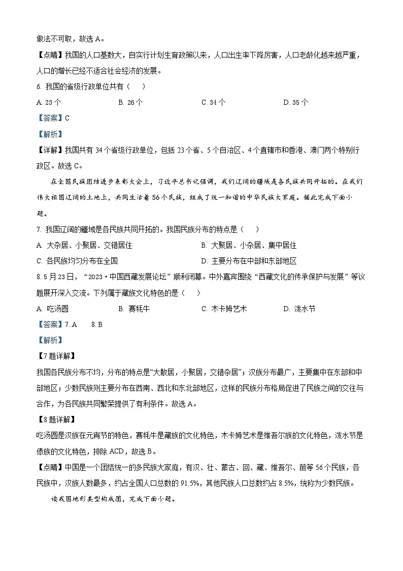 23，安徽省芜湖市无为市2023-2024学年八年级上学期期末地理试题03