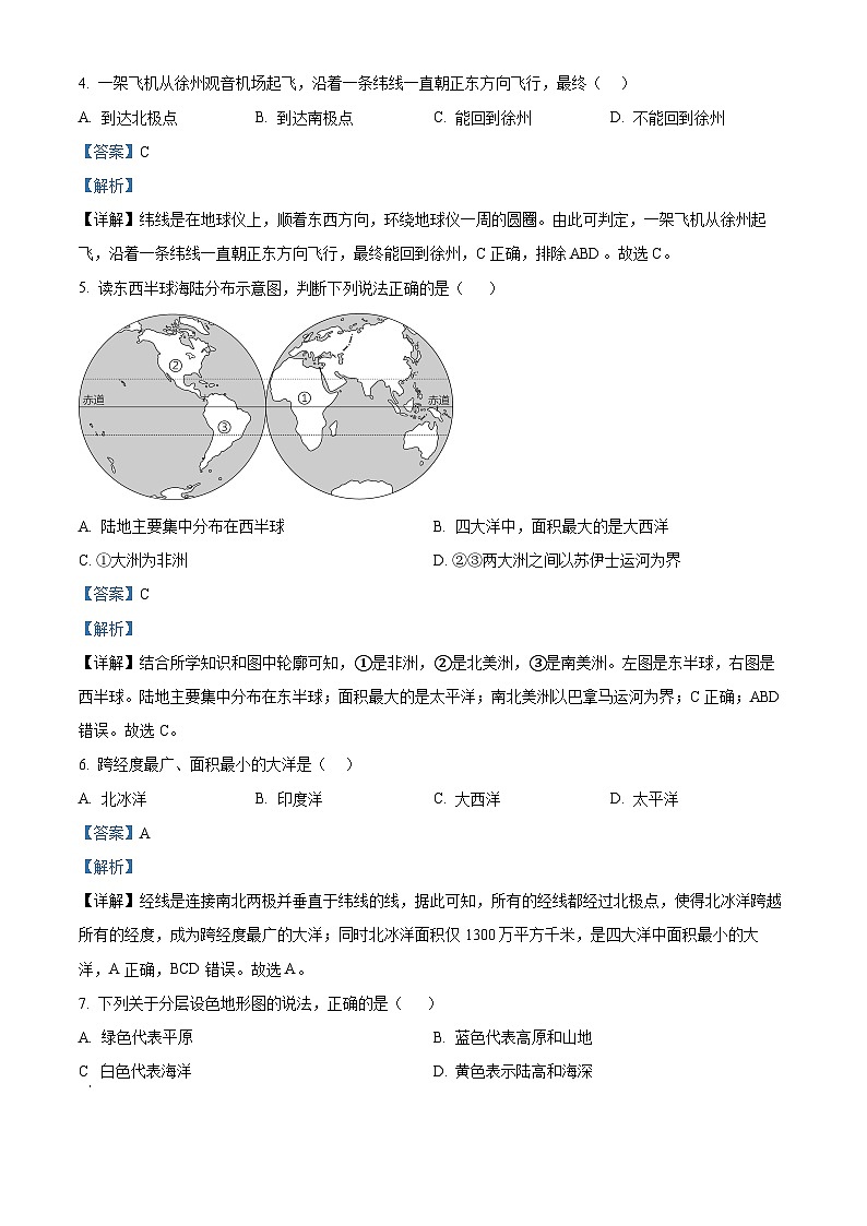 25，安徽省宿州市萧县2023-2024学年七年级上学期期末地理试题02