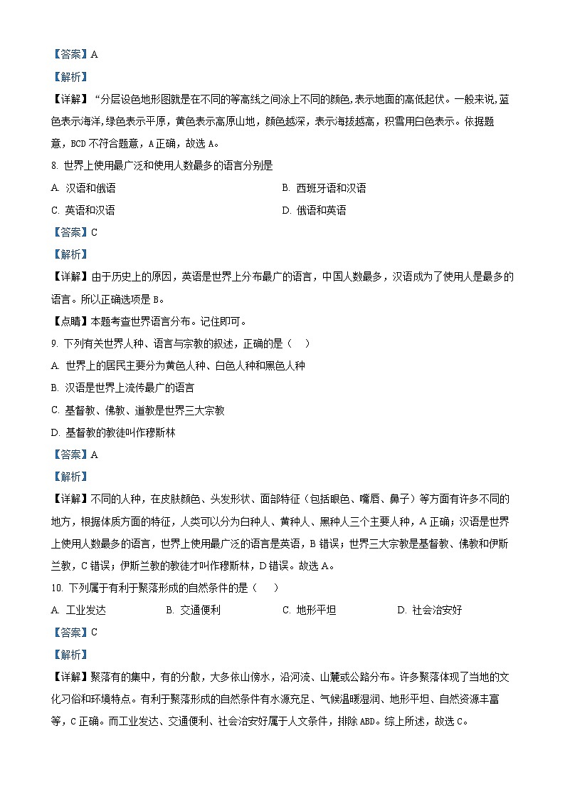 25，安徽省宿州市萧县2023-2024学年七年级上学期期末地理试题03
