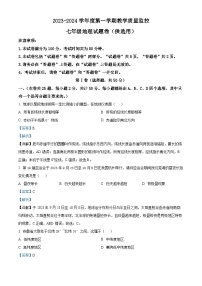 26，安徽省芜湖市2023-2024学年七年级上学期期末教学质量监控地理试题