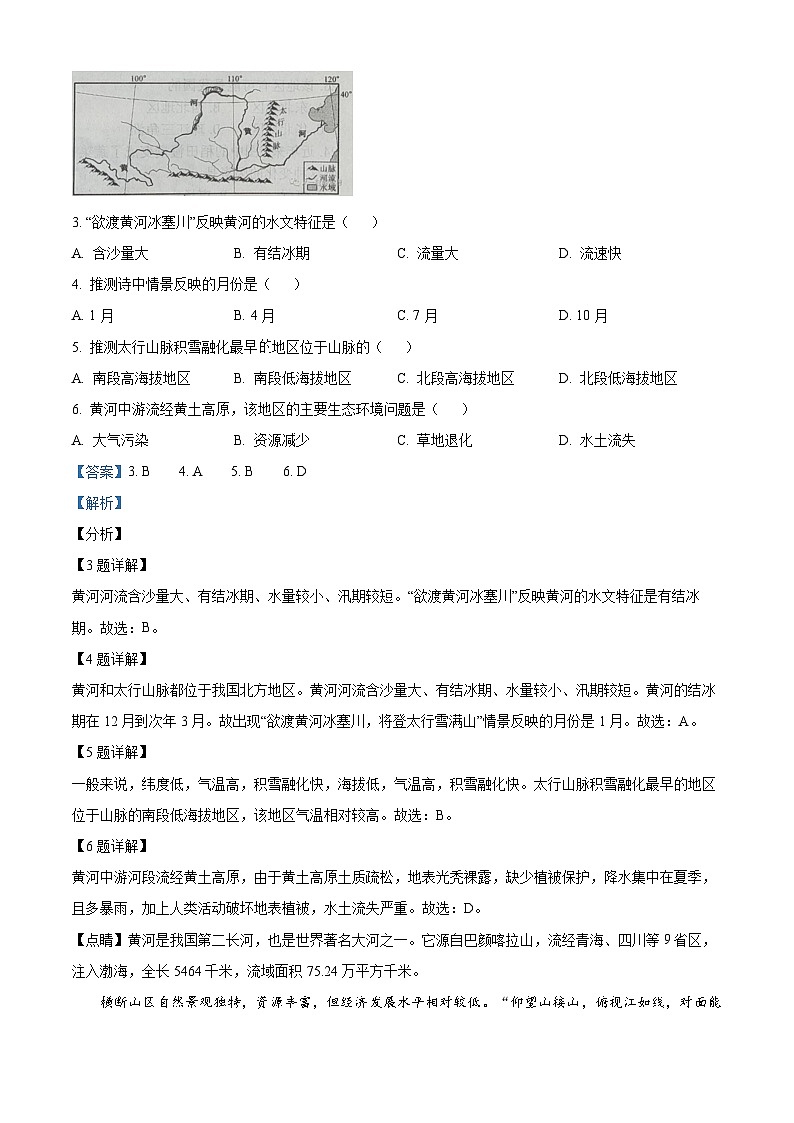 29，山东省东营市广饶县2023-2024学年七年级上学期期末地理试题02