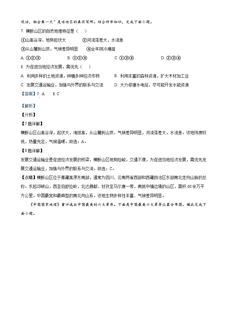29，山东省东营市广饶县2023-2024学年七年级上学期期末地理试题03
