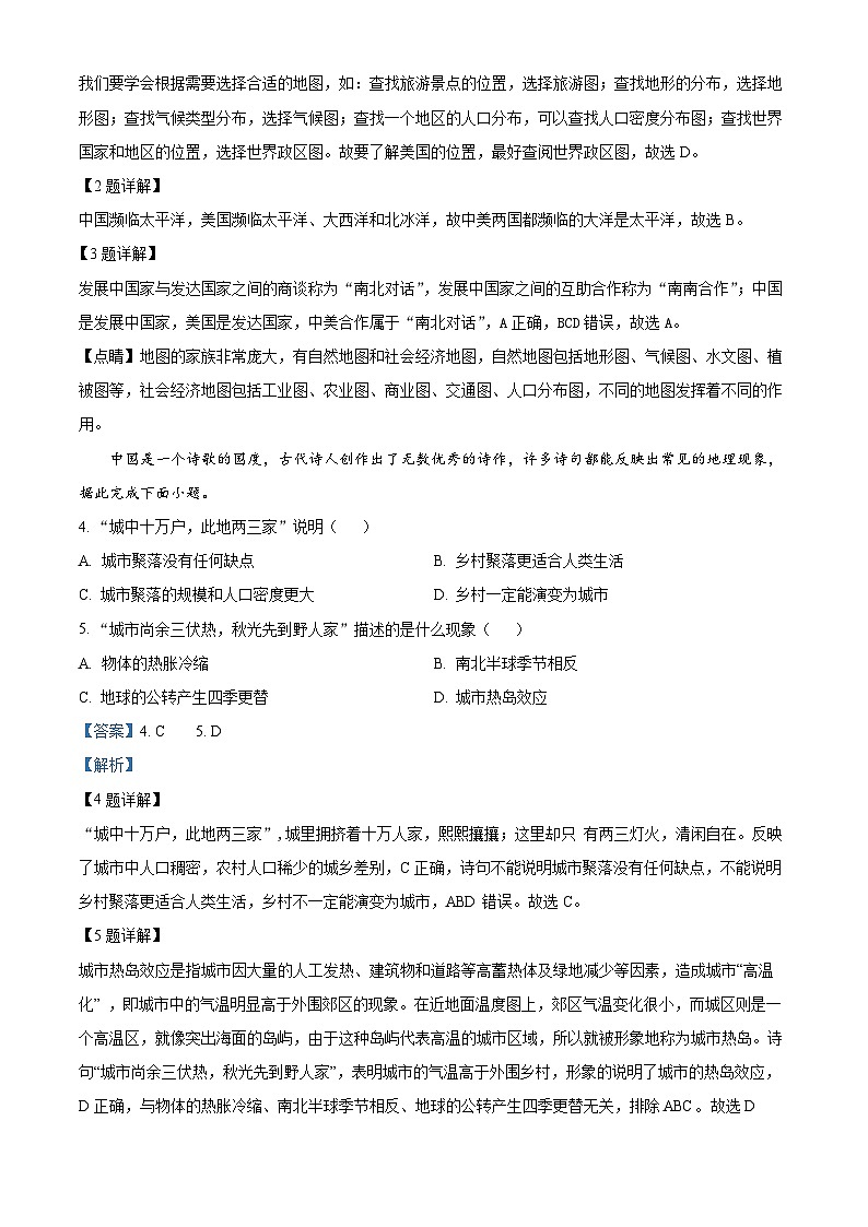 30，河南省安阳市殷都区2023-2024学年七年级上学期期末地理试题第2页