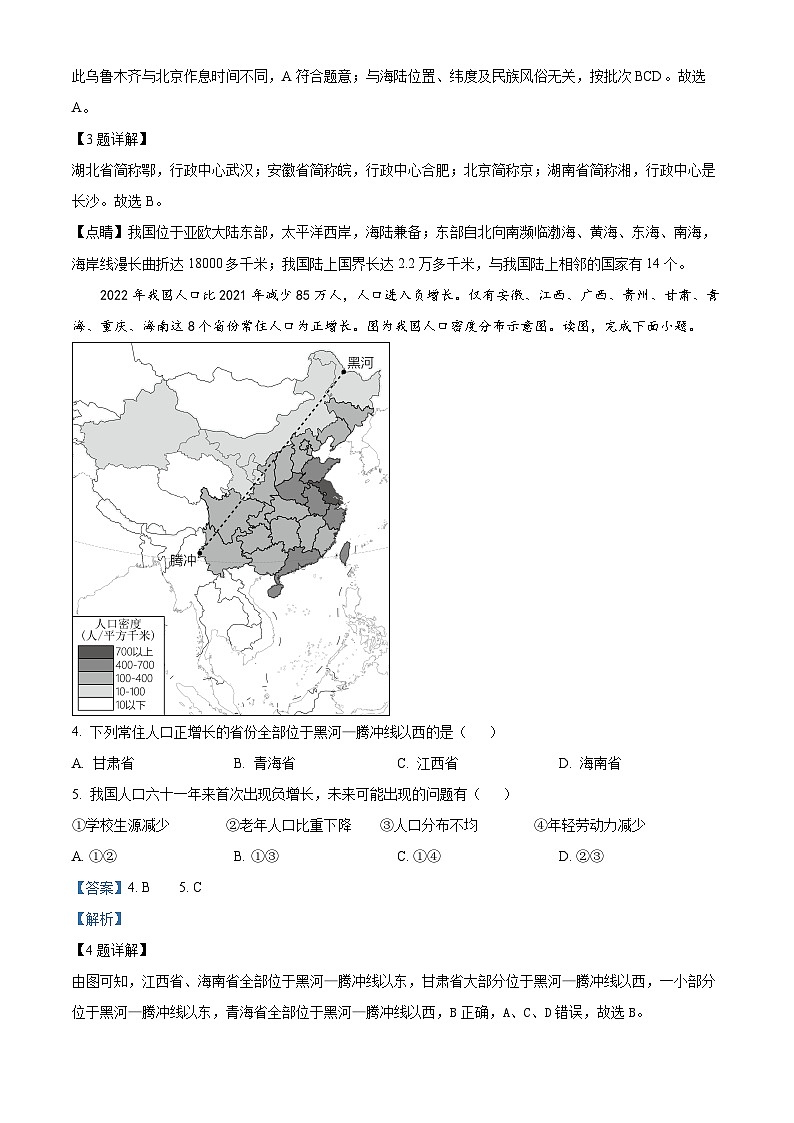 31，安徽省合肥市庐江县2023-2024学年八年级上学期期末地理试题02