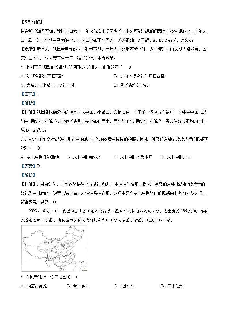 31，安徽省合肥市庐江县2023-2024学年八年级上学期期末地理试题03