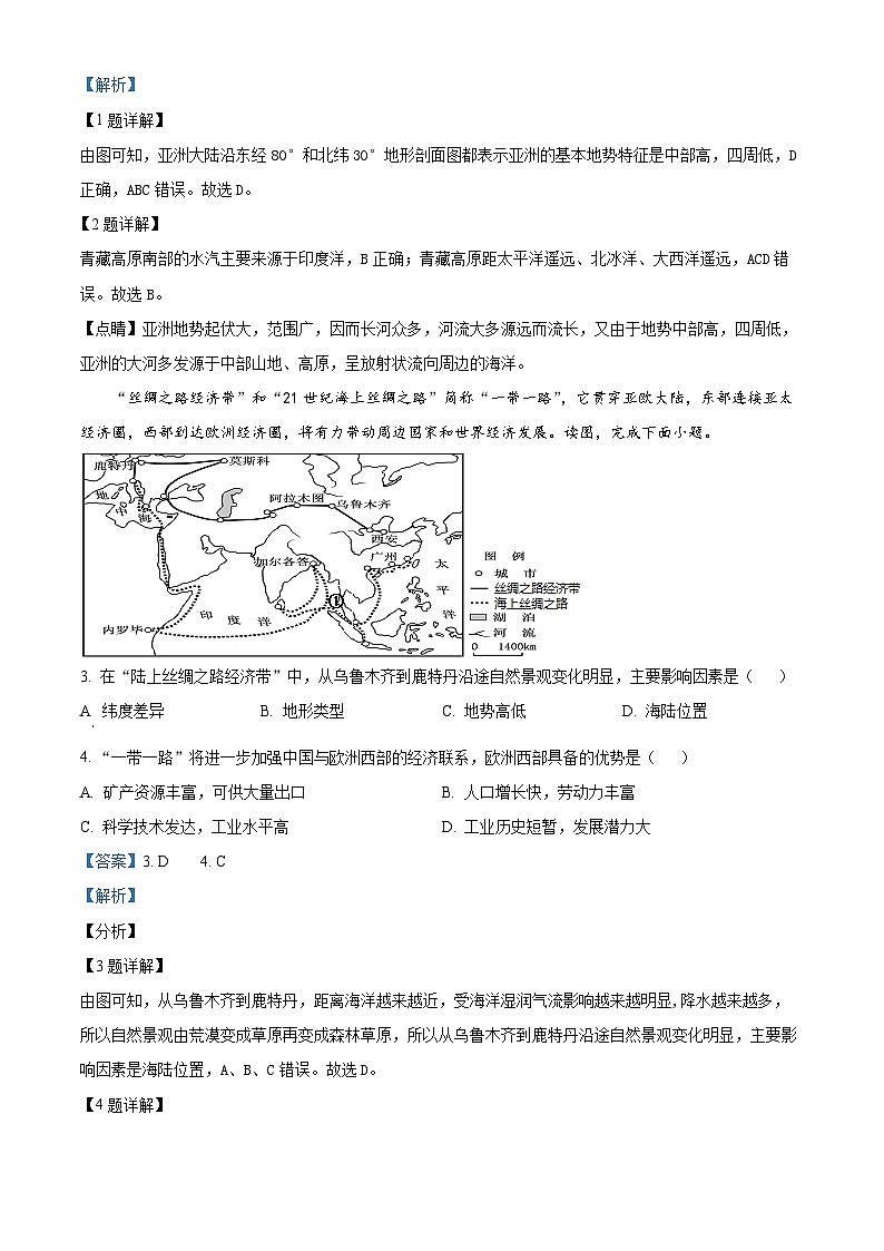 32，山东省泰安市肥城市2023-2024学年八年级上学期期末考试地理试题第2页