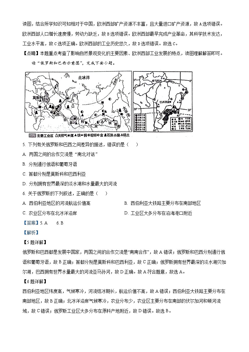 32，山东省泰安市肥城市2023-2024学年八年级上学期期末考试地理试题第3页