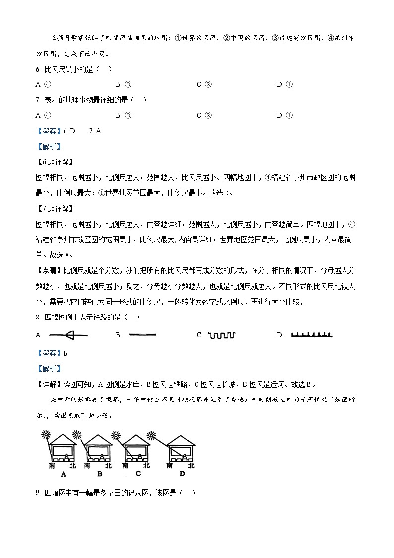 33，福建省泉州市鲤城区2023-2024学年七年级上学期期末教学质量跟踪监测地理试卷第3页