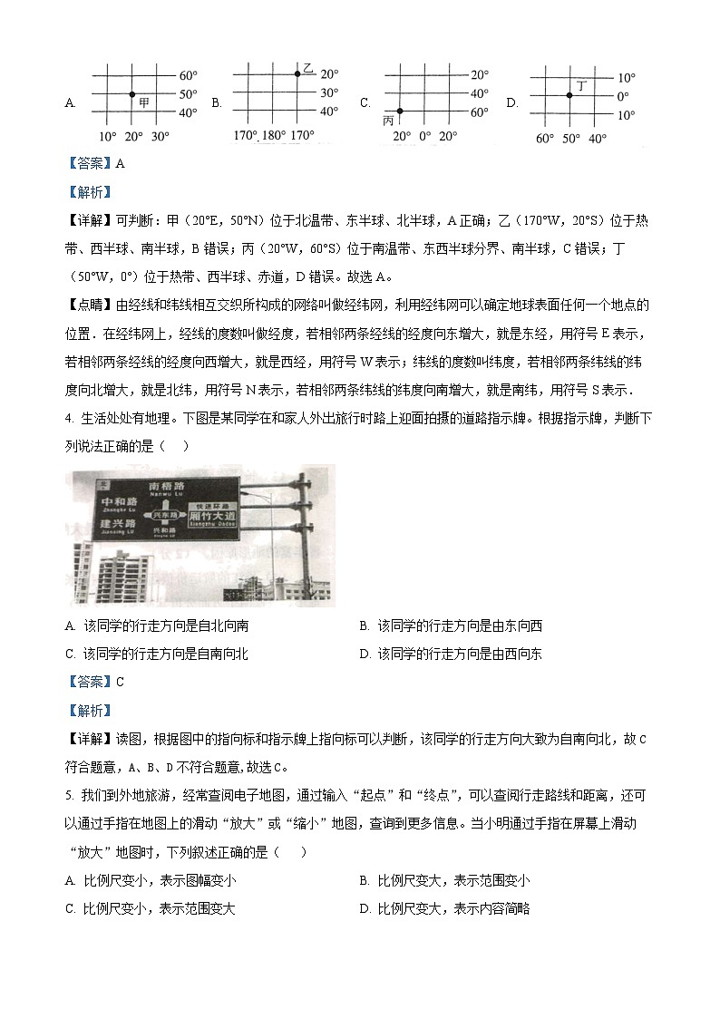 34，河南省平顶山市宝丰县2023-2024学年七年级上学期期末地理试题02