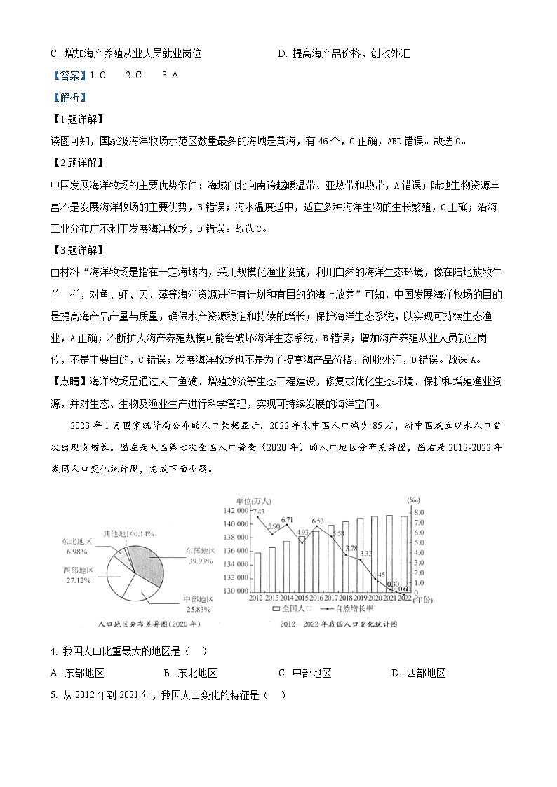 36，广西壮族自治区玉林市2023-2024学年八年级上学期期末地理试题02