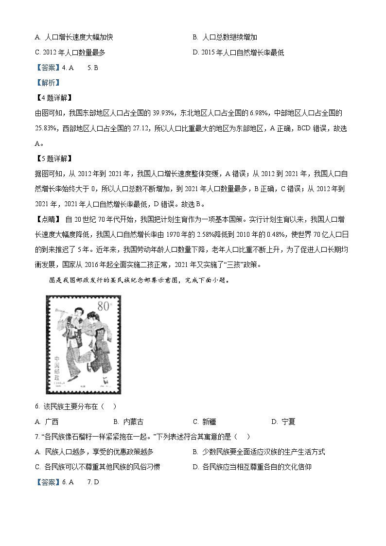 36，广西壮族自治区玉林市2023-2024学年八年级上学期期末地理试题03